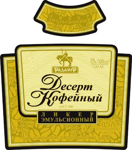 "Десерт Кофейный"