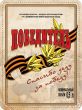 Водка "Победитель"