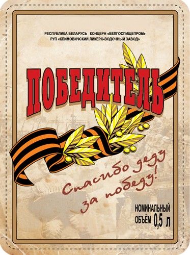 "Победитель"