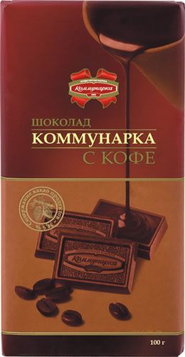 Шоколад "Коммунарка" с кофе