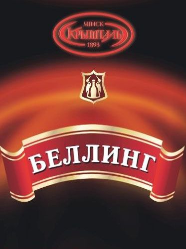 "Беллинг"