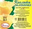 Лимонная кислота, масса 30 г