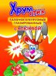 Палочки кукурузные глазированные с клюквой