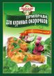 Приправа для куриных окорочков