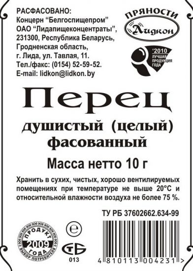 Приправа "Перец душистый (целый)"