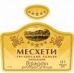 Коньяк "Месхети"